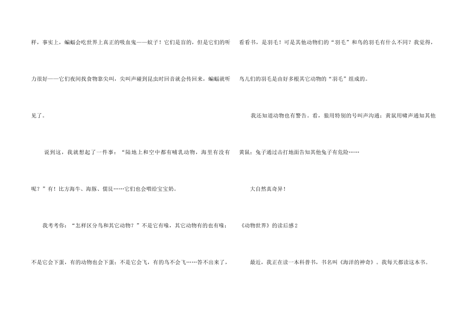 《动物世界》的读后感_第2页