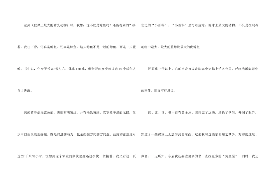 《动物世界》的读后感_第3页