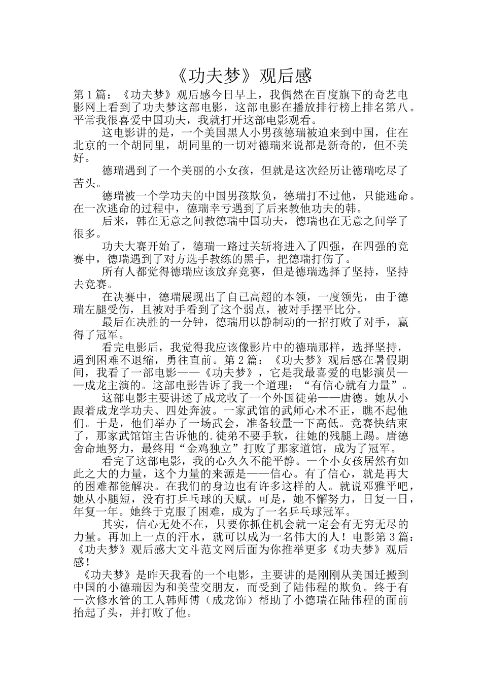 《功夫梦》观后感_第1页