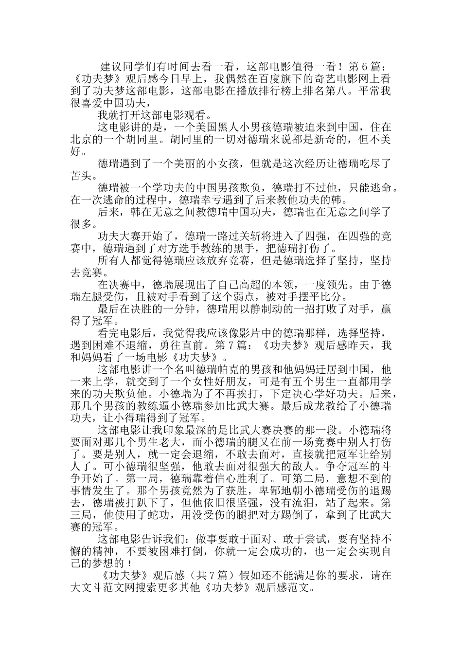 《功夫梦》观后感_第3页