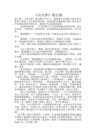 《功夫梦》观后感