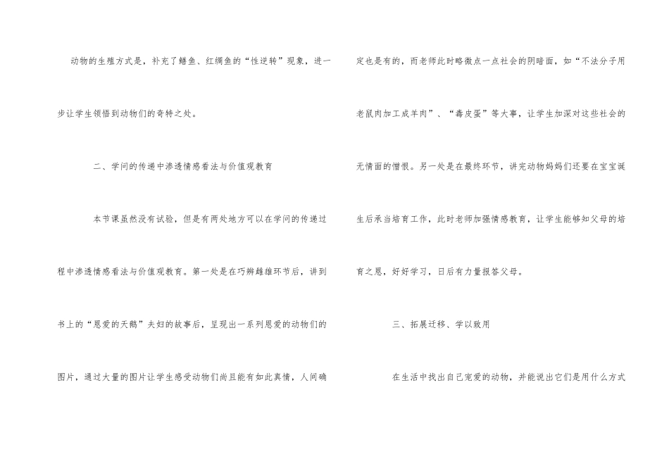 《动物怎样繁殖后代》的教师随笔_第2页