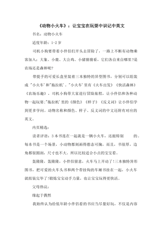 《动物小火车》：让宝宝在玩耍中识记中英文