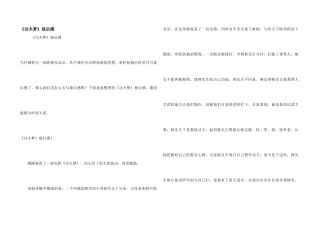 《功夫梦》观后感