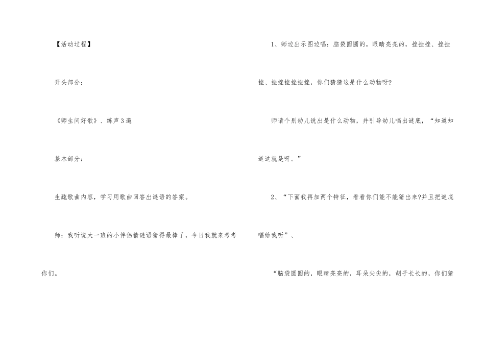 《动物猜谜歌》教学反思_第2页