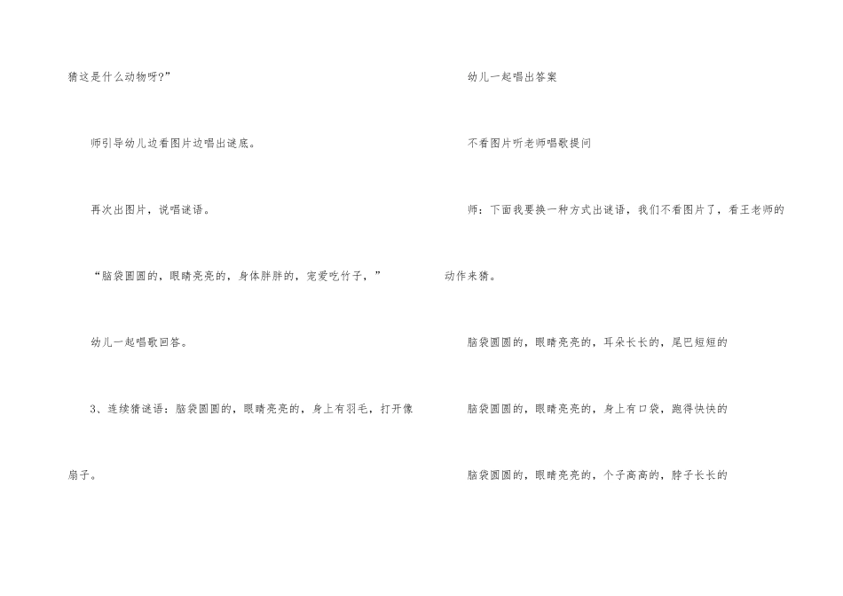 《动物猜谜歌》教学反思_第3页