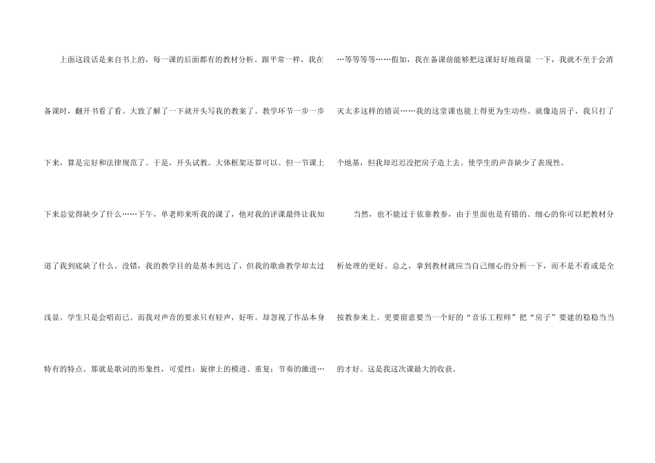 《动物说话》教学反思_第2页
