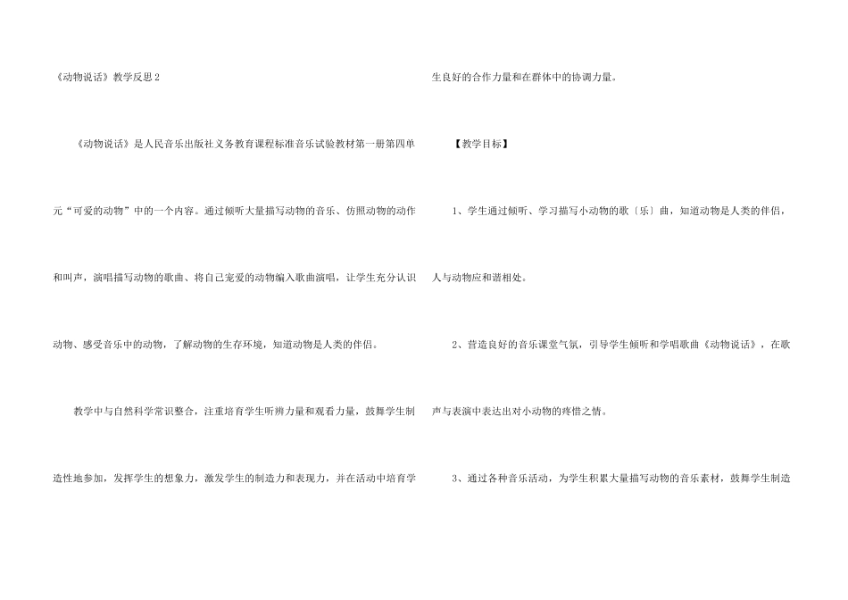 《动物说话》教学反思_第3页