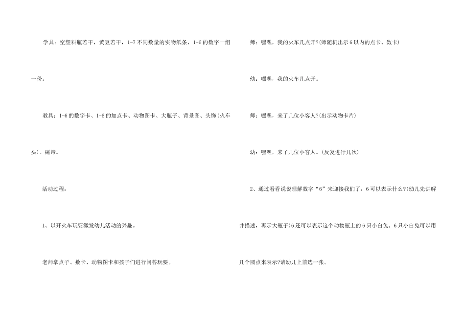 《动物瓶》中班教案_第2页