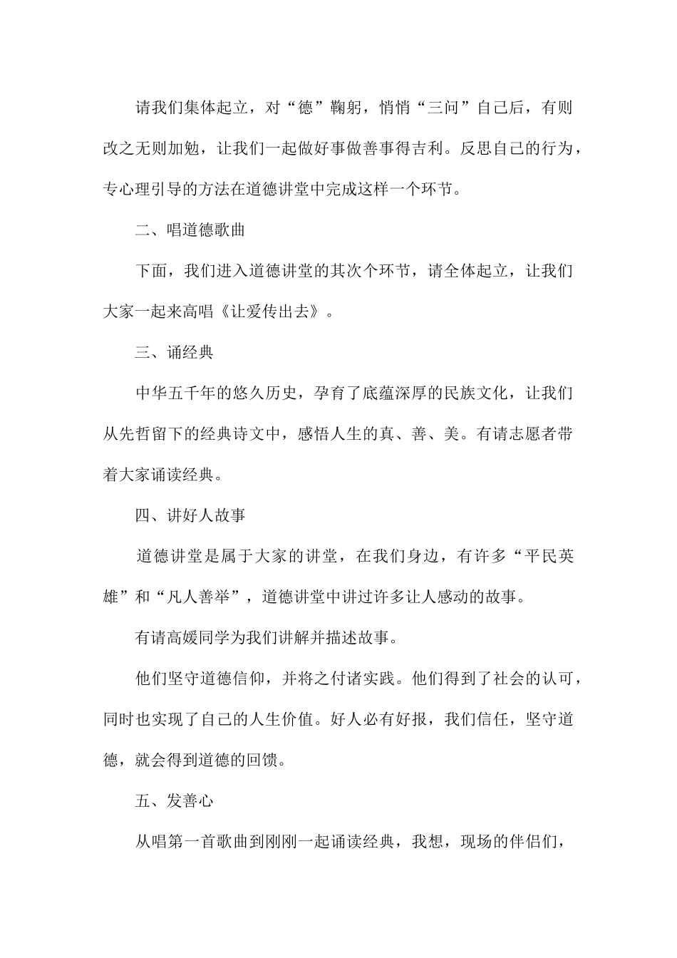 《助人为乐道德讲堂》主持词_第2页