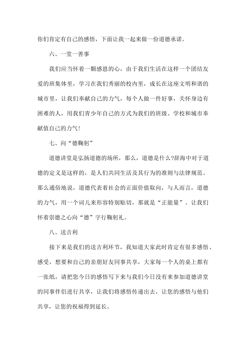 《助人为乐道德讲堂》主持词_第3页