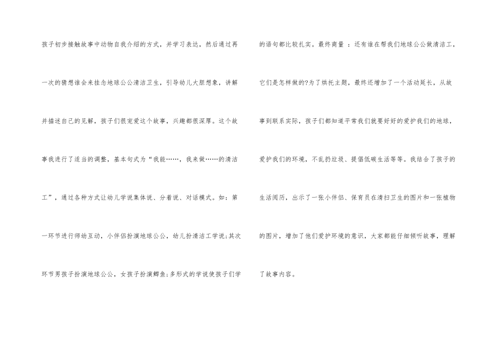 《动物我们的朋友》活动反思_第2页