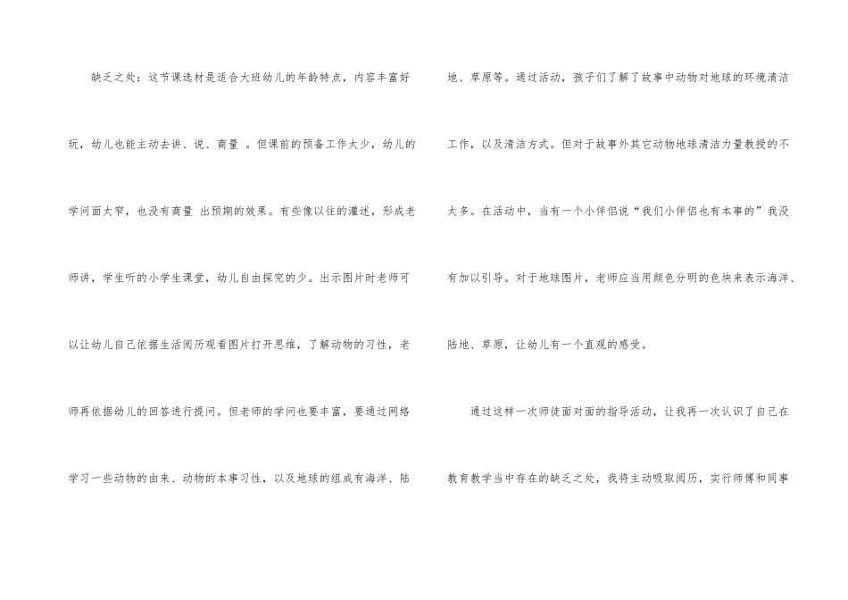 《动物我们的朋友》活动反思_第3页