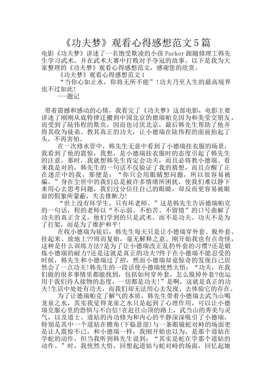 《功夫梦》观看心得感想范文5篇_第1页