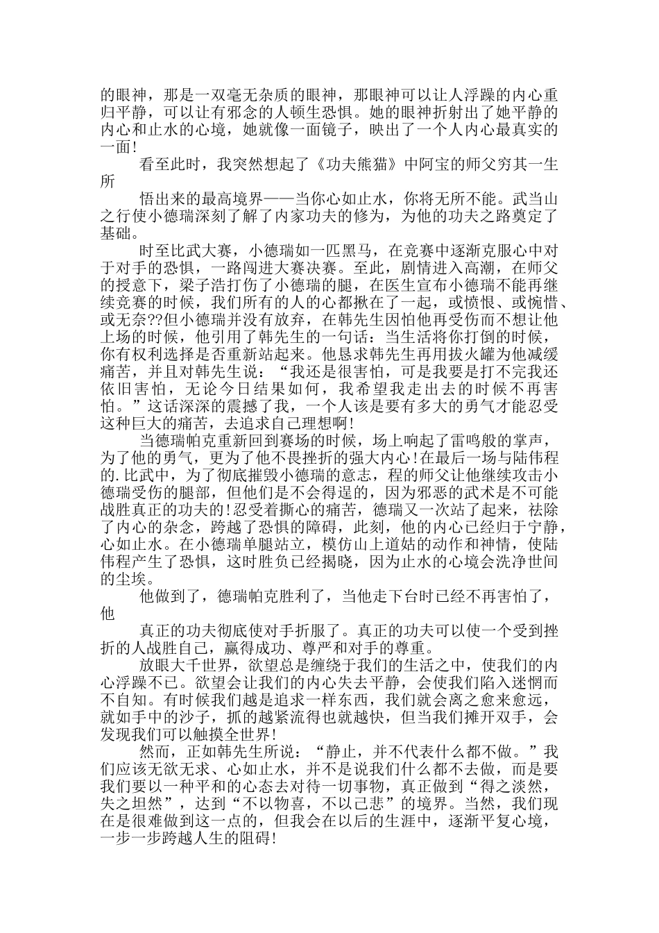 《功夫梦》观看心得感想范文5篇_第2页