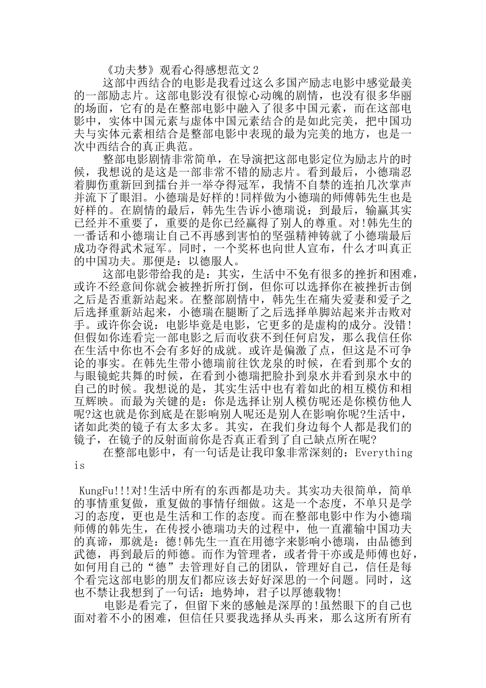 《功夫梦》观看心得感想范文5篇_第3页