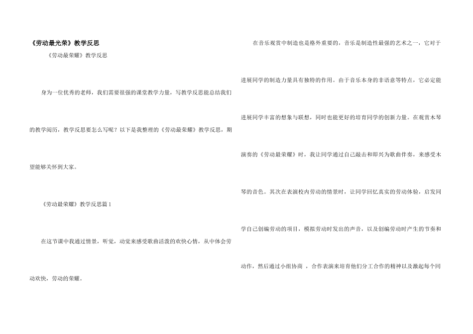 《劳动最光荣》教学反思_第1页