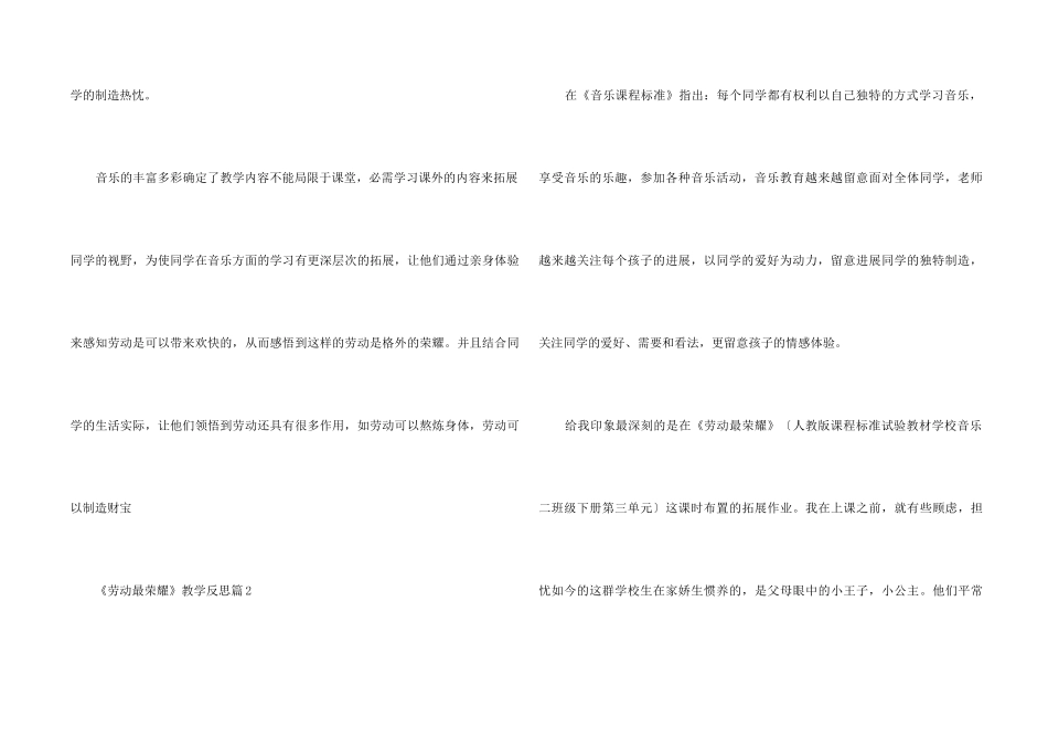 《劳动最光荣》教学反思_第2页