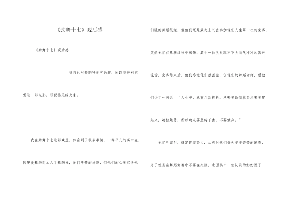 《劲舞十七》观后感_第1页