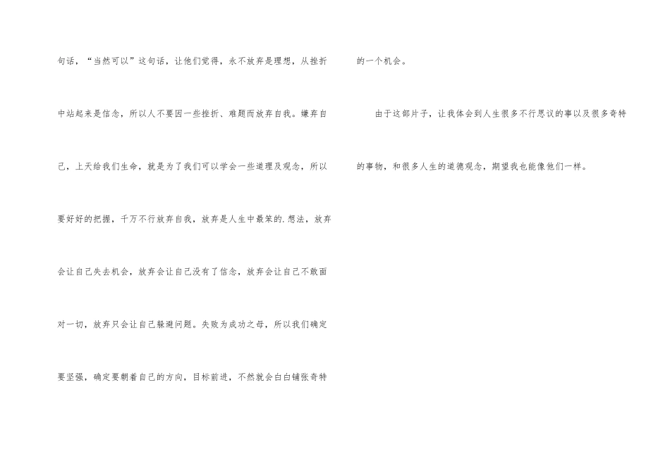 《劲舞十七》观后感_第2页