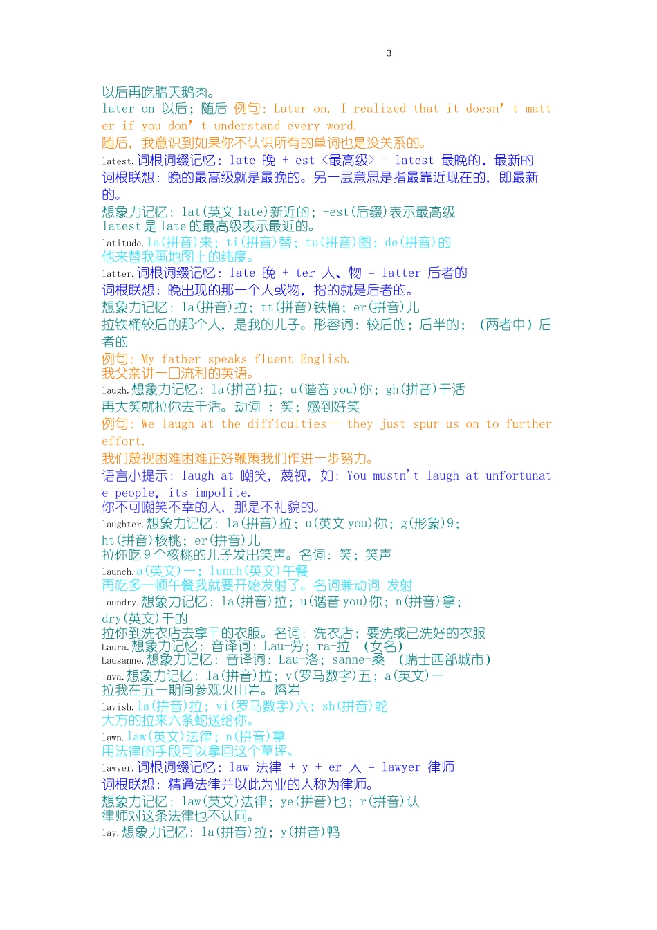 万词右脑光速图形图像记单词-最符合中国人习惯之方法l_第3页