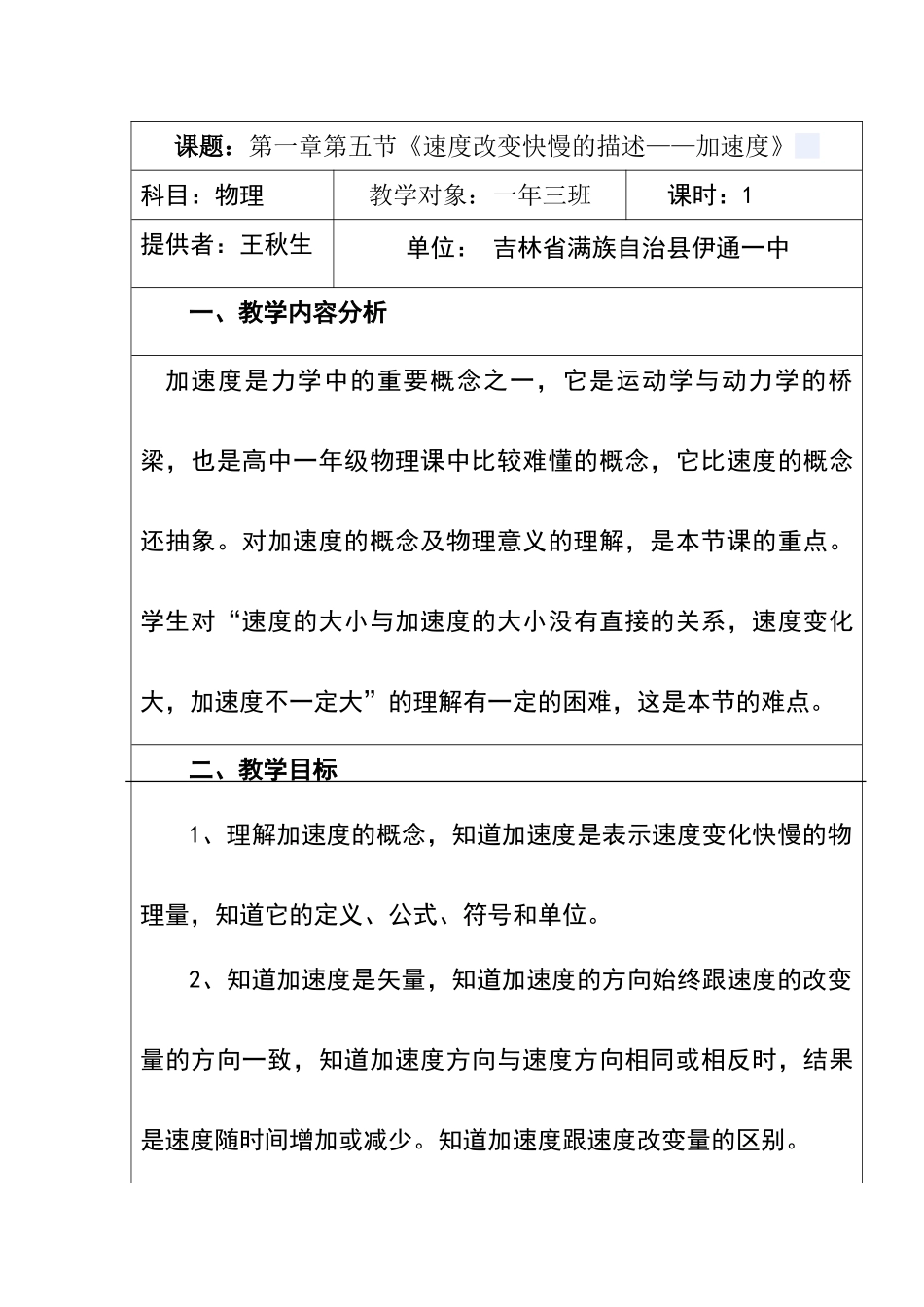 《加速度》教学设计与反思_第1页