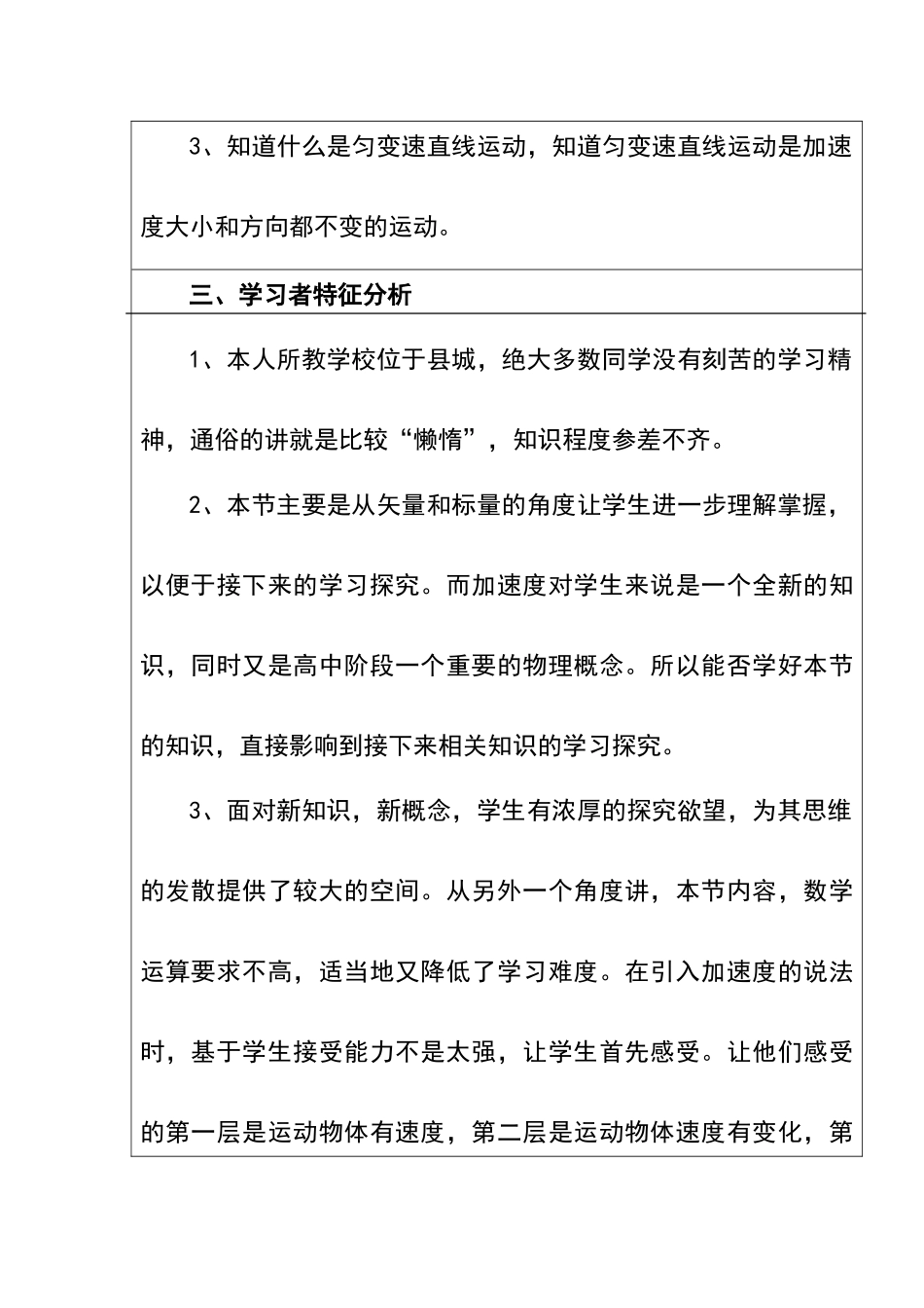 《加速度》教学设计与反思_第2页