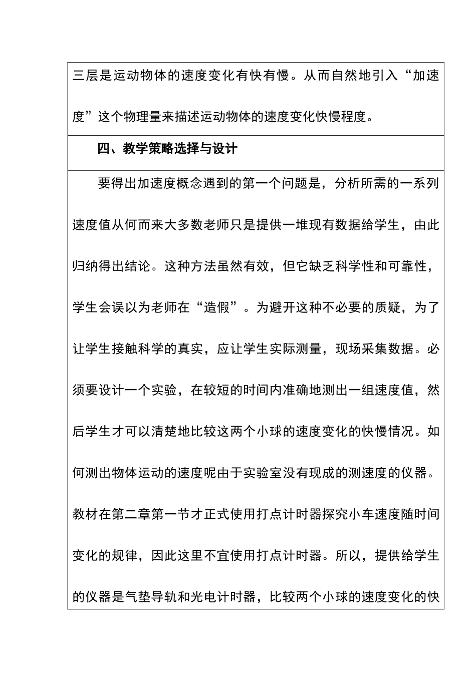 《加速度》教学设计与反思_第3页