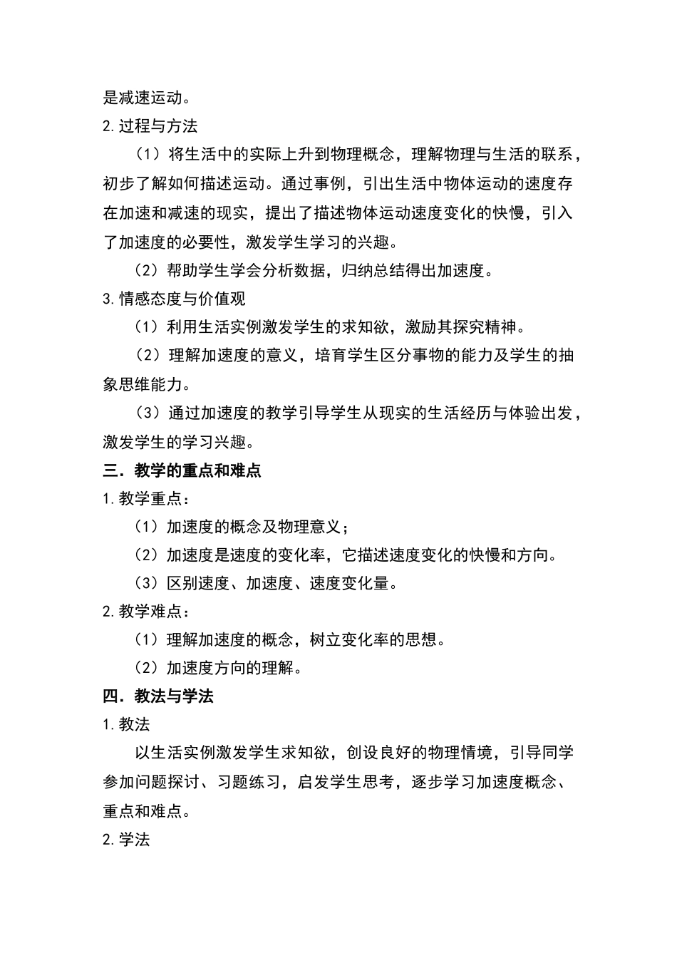 《加速度教学设计》_第2页