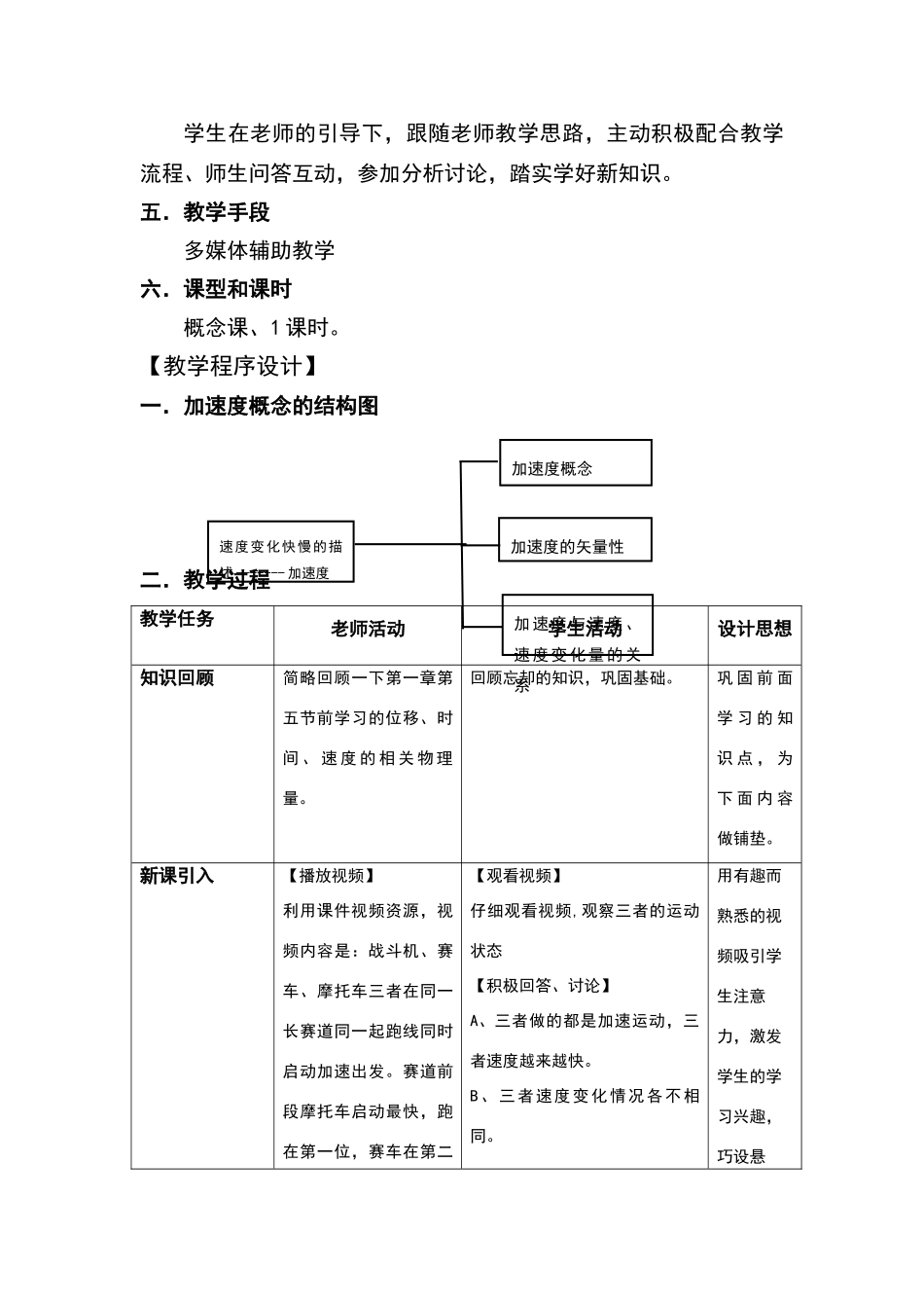 《加速度教学设计》_第3页