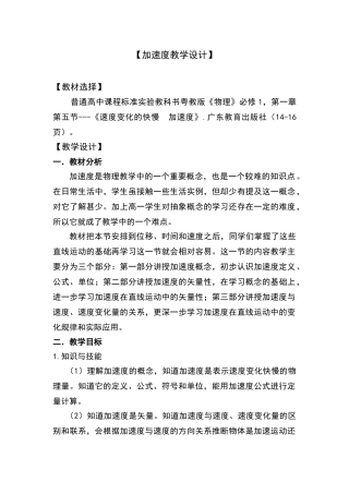 《加速度教学设计》