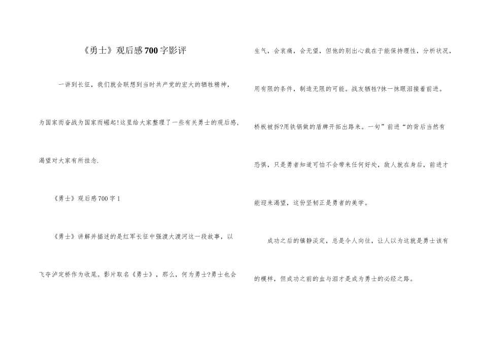 《勇士》观后感700字影评_第1页