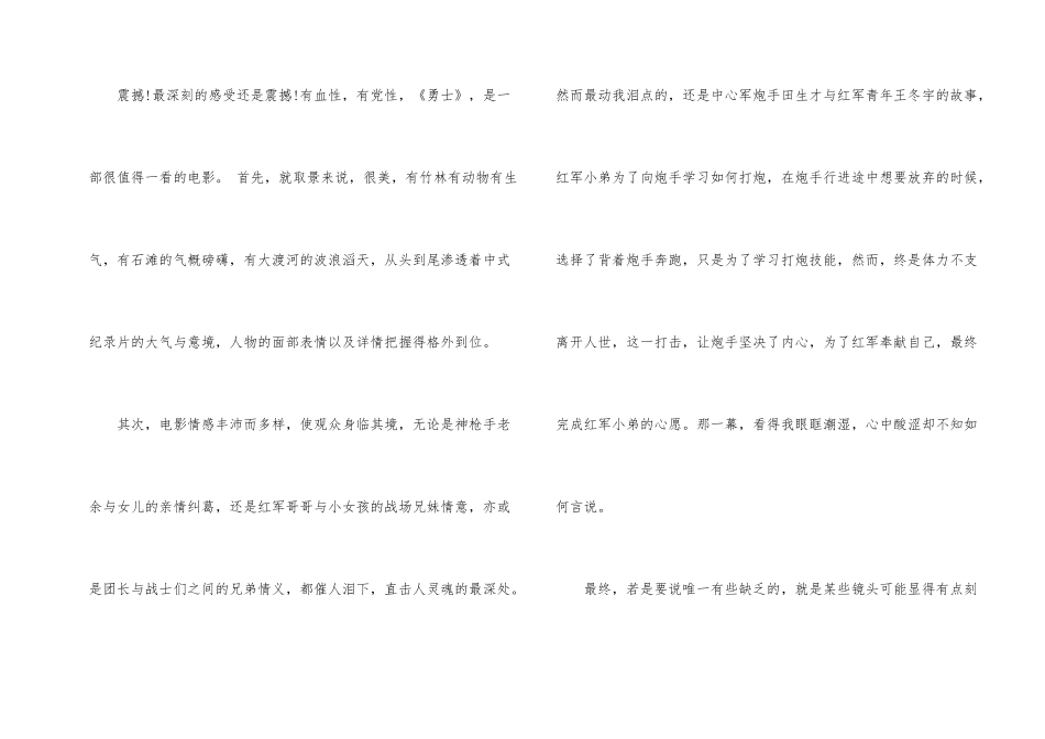 《勇士》观后感700字影评_第2页