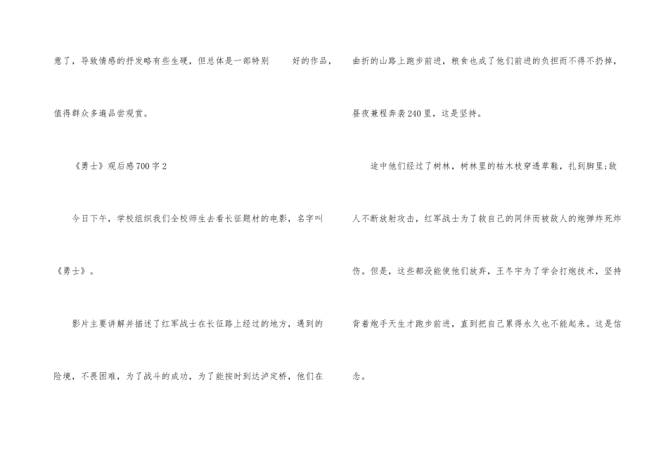 《勇士》观后感700字影评_第3页