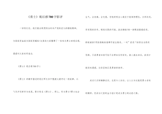 《勇士》观后感700字影评