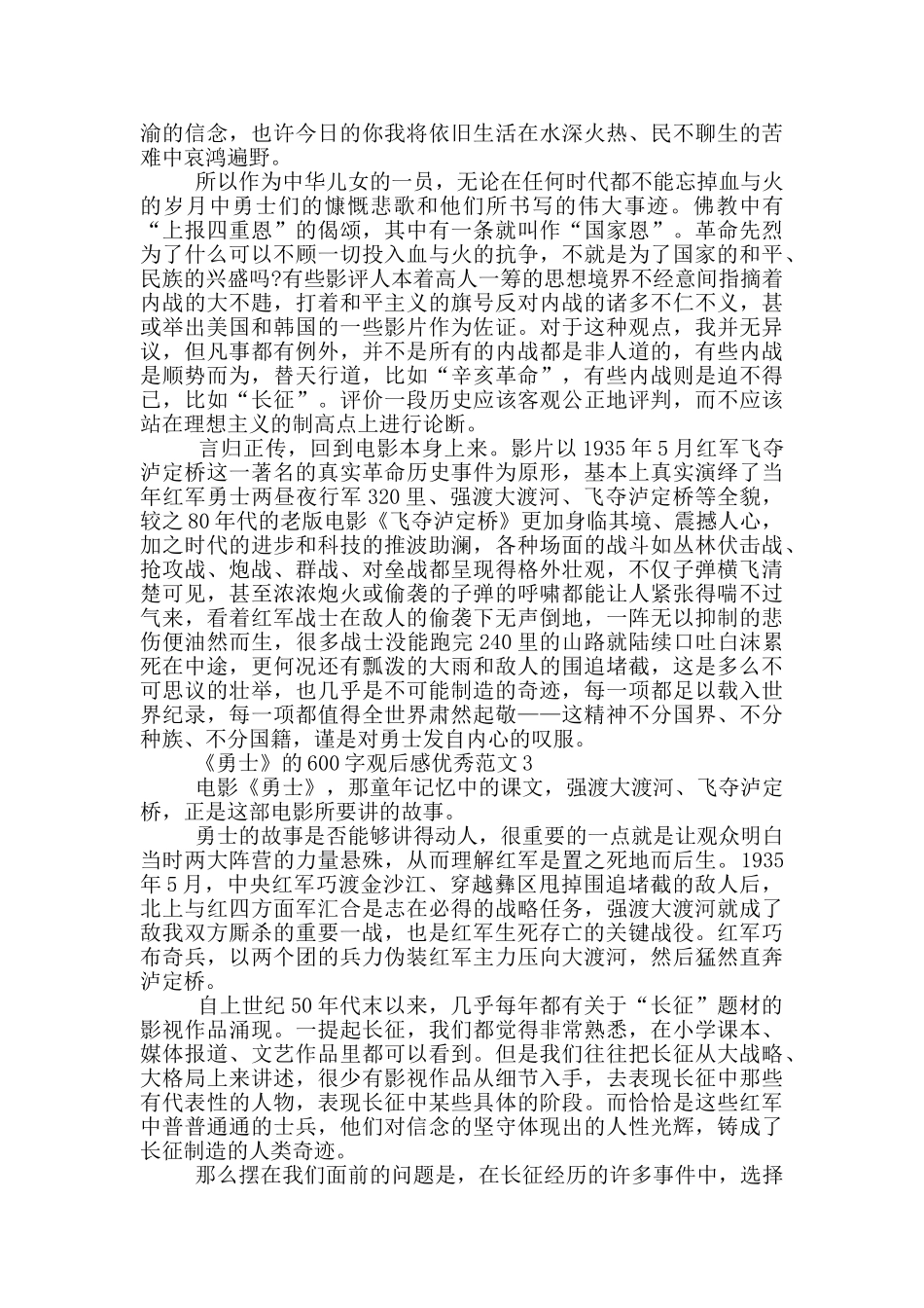 《勇士》600字观后感2024优秀范文_第2页