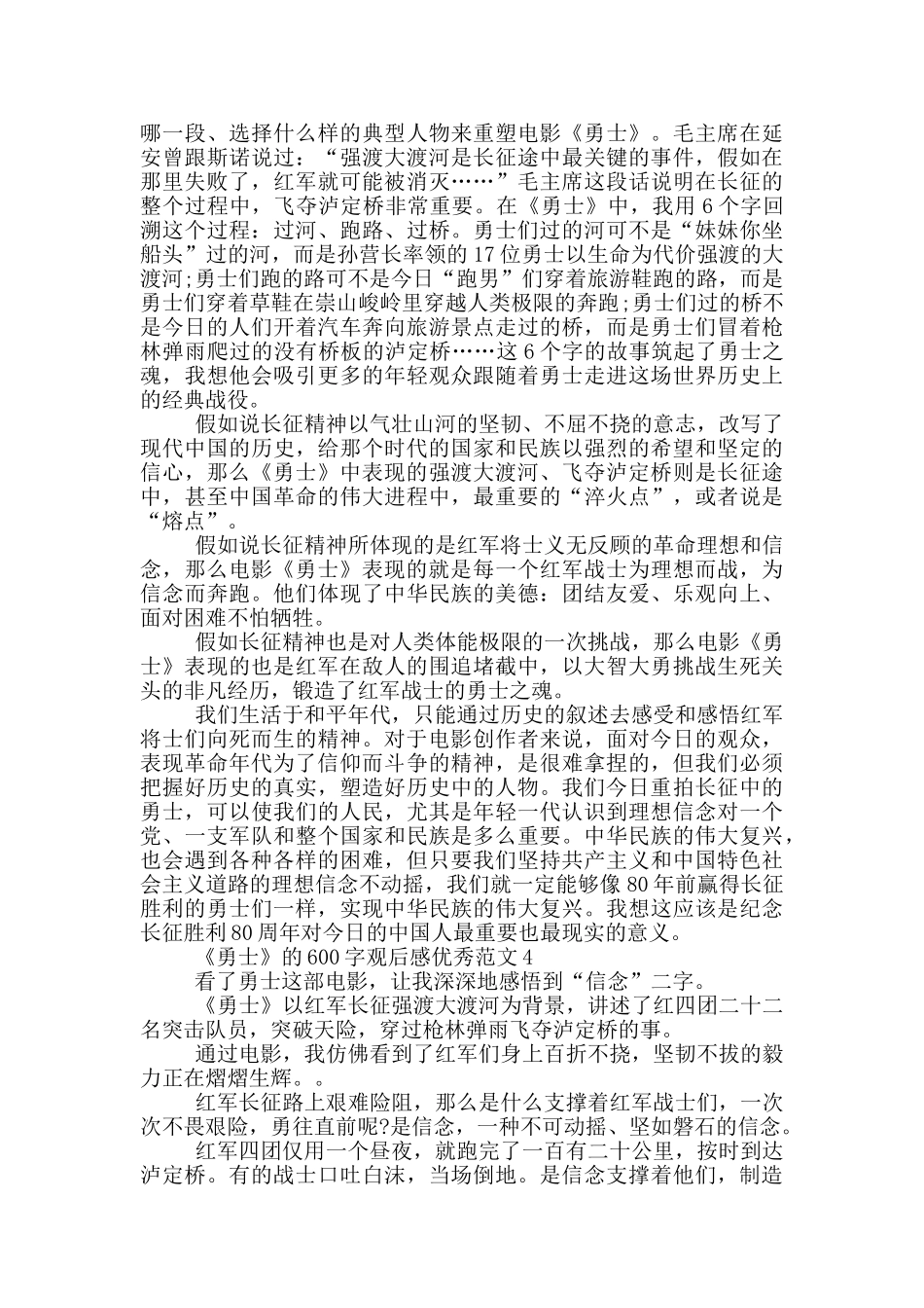 《勇士》600字观后感2024优秀范文_第3页