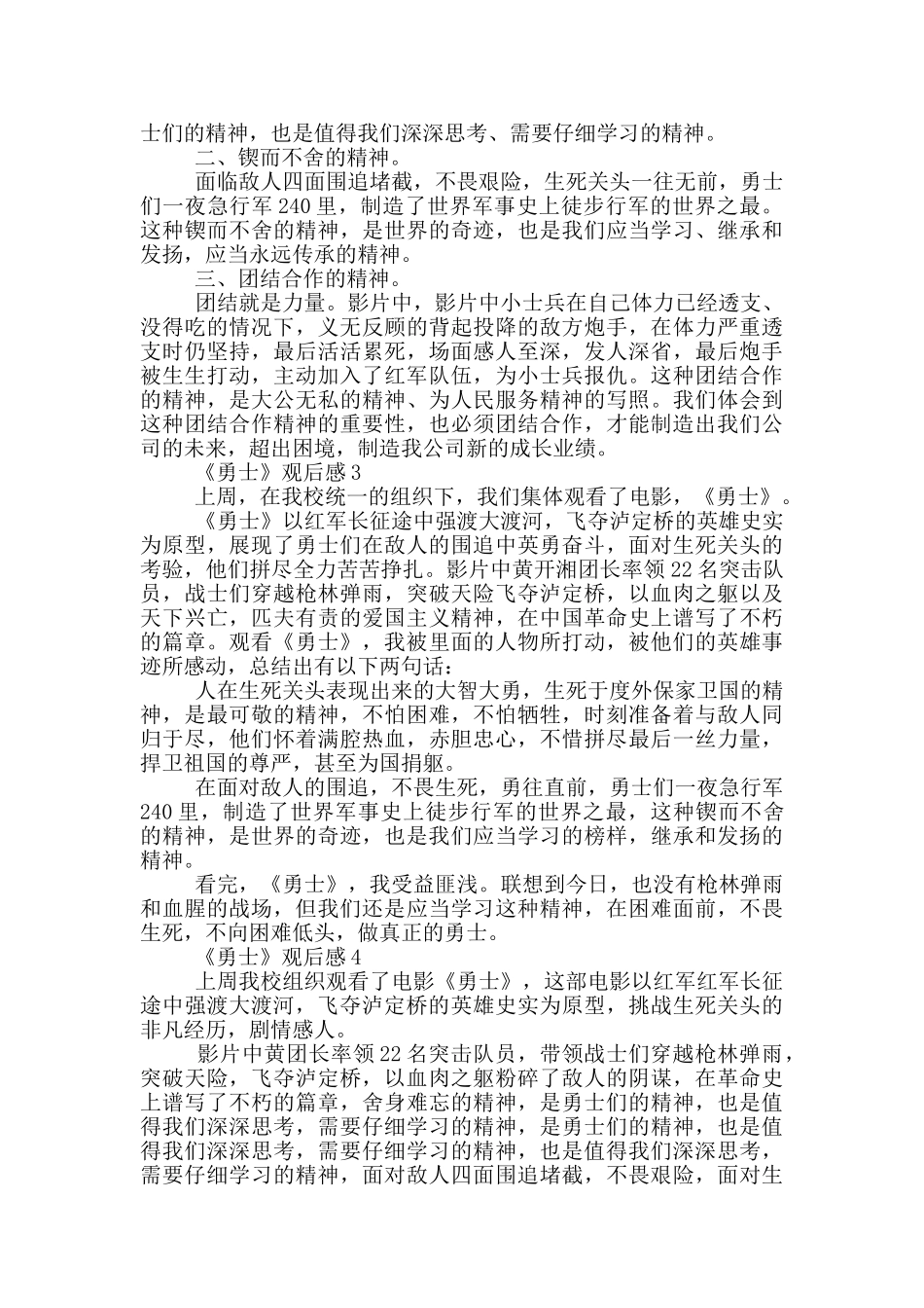 《勇士》优秀观后感5篇_第2页