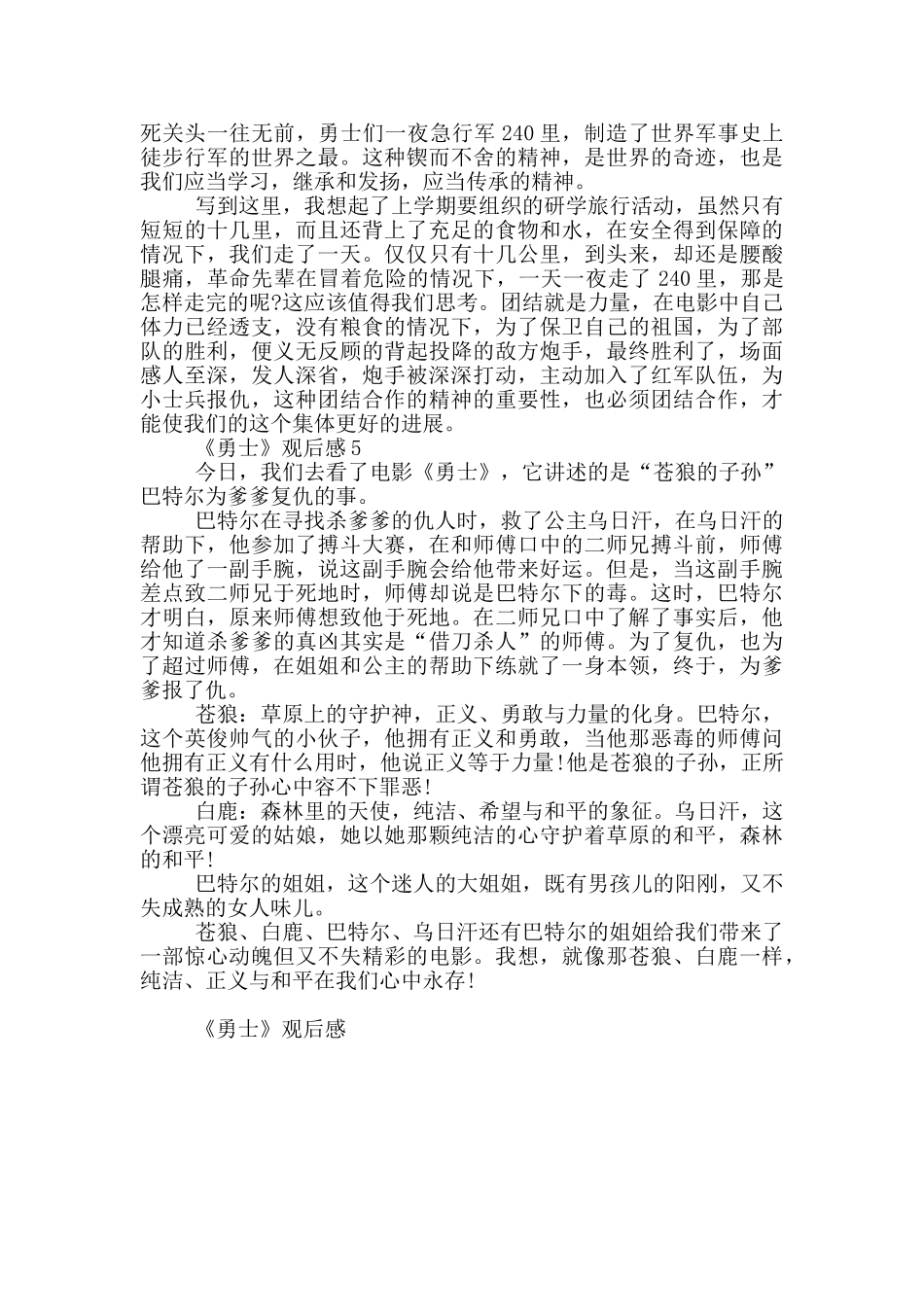 《勇士》优秀观后感5篇_第3页