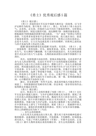 《勇士》优秀观后感5篇