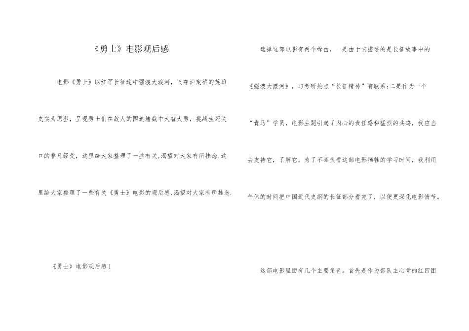 《勇士》电影观后感_第1页