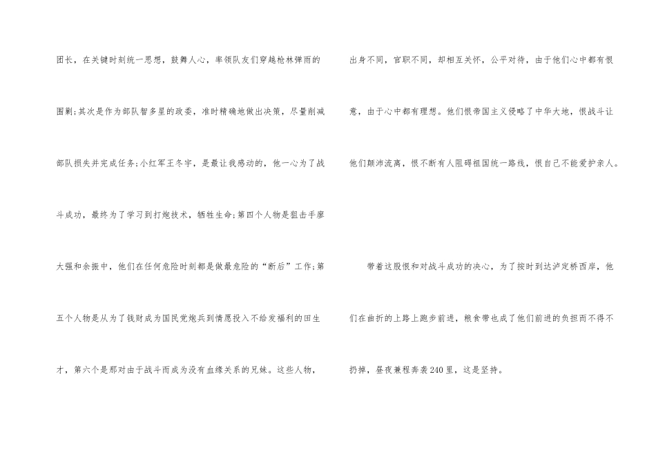 《勇士》电影观后感_第2页