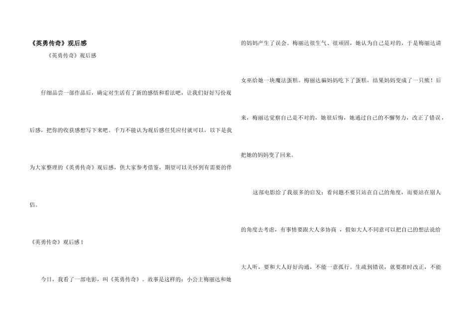 《勇敢传说》观后感_第1页
