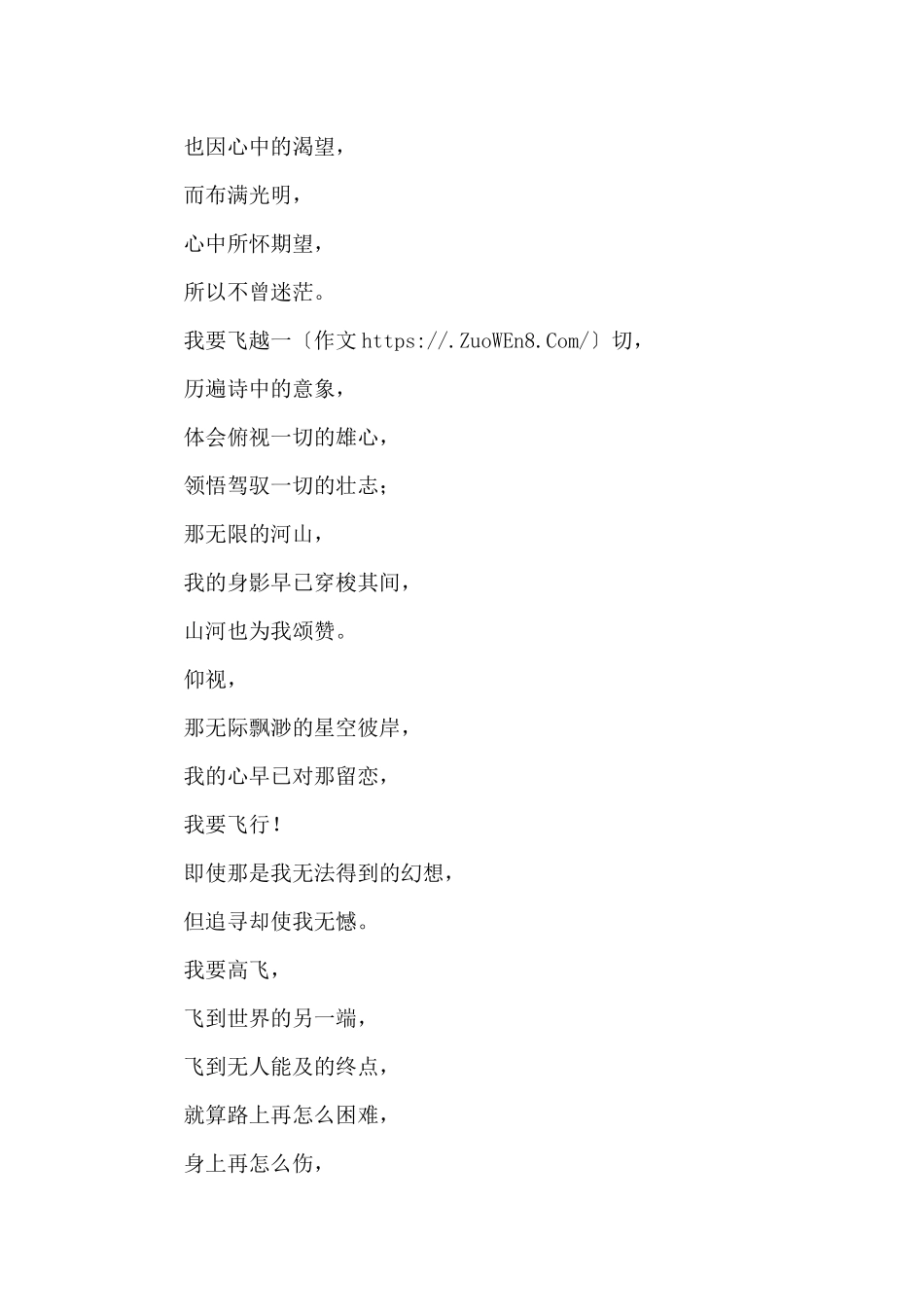 《勇敢飞翔》诗歌_第2页