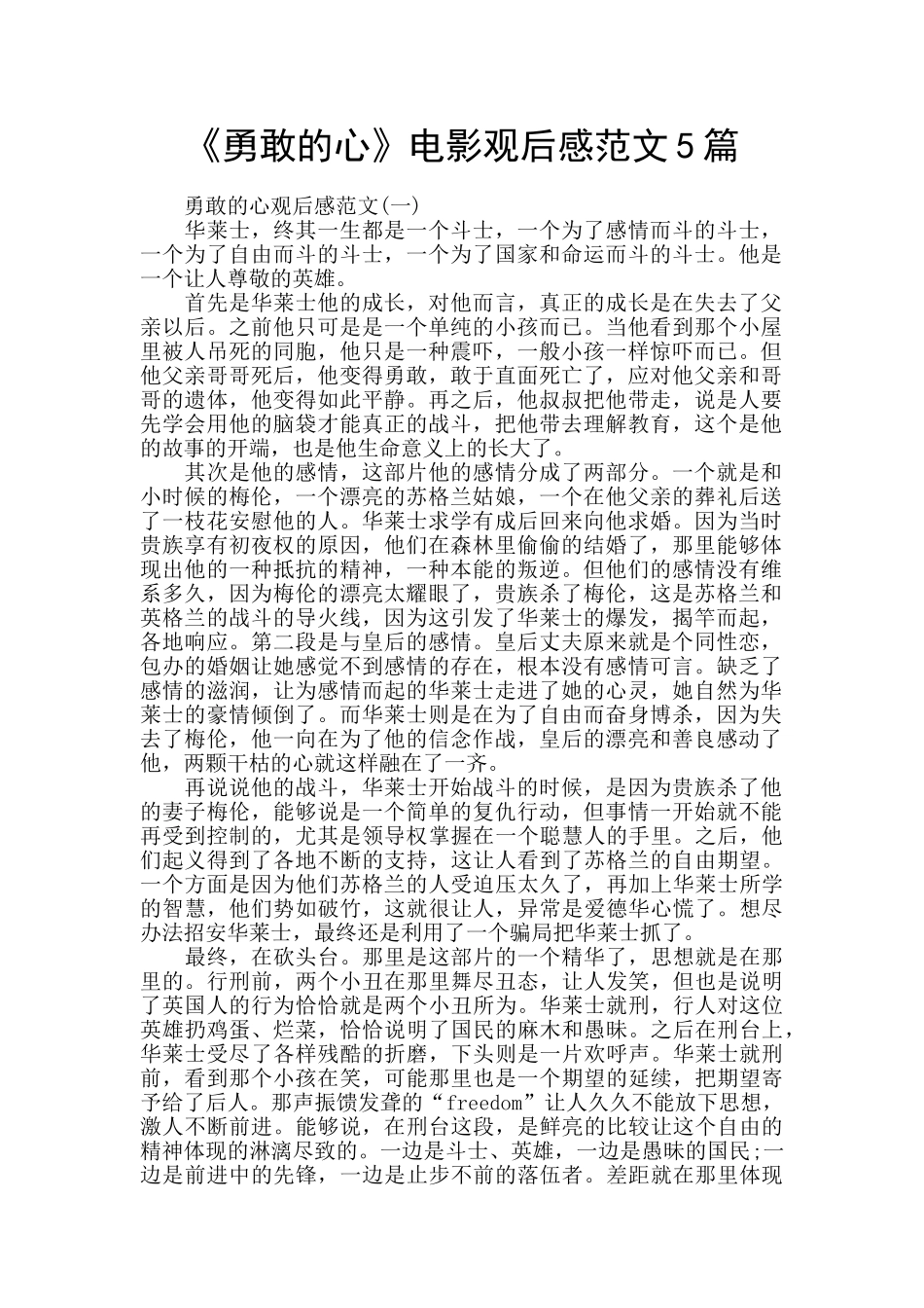 《勇敢的心》电影观后感范文5篇_第1页