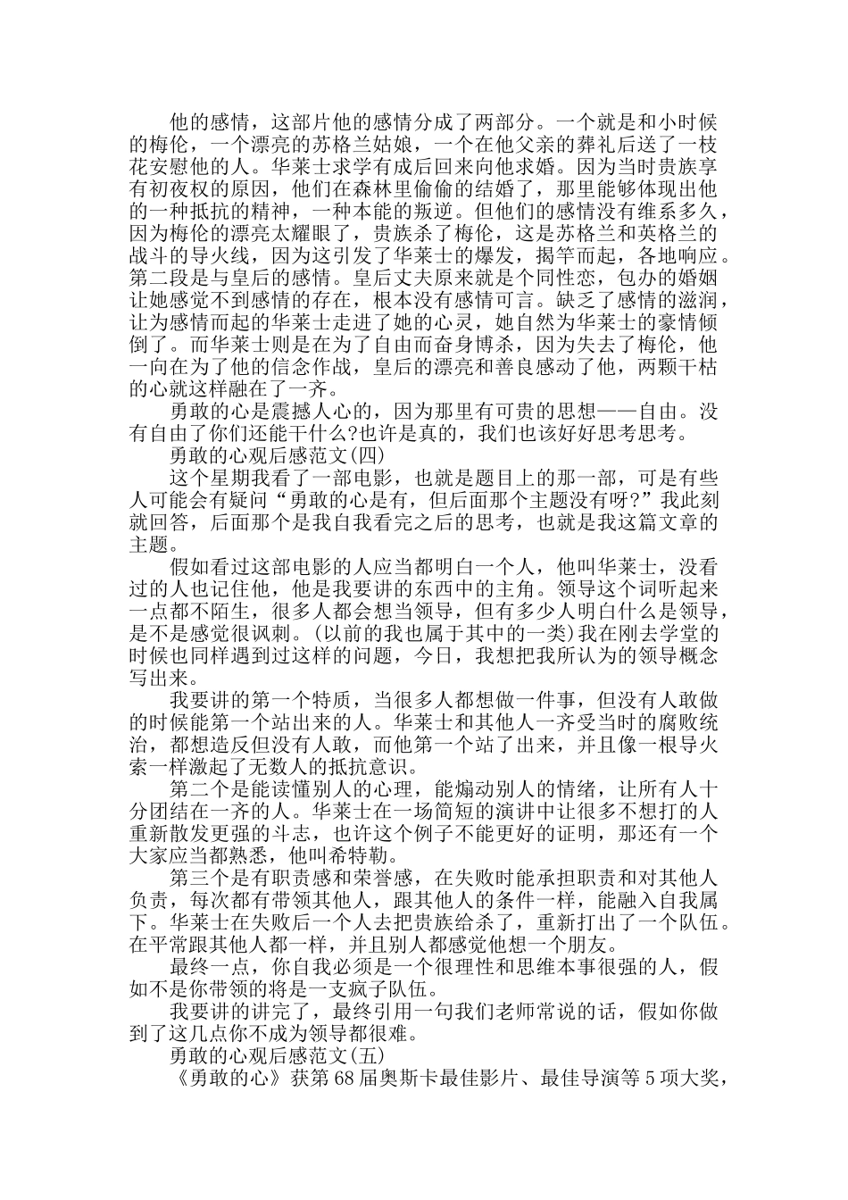 《勇敢的心》电影观后感范文5篇_第3页