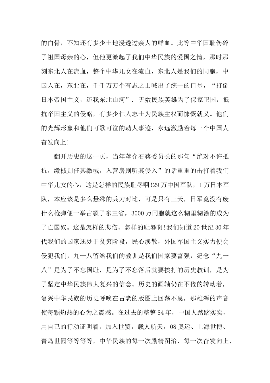 《勿忘国耻圆梦中华》爱国演讲稿_第2页