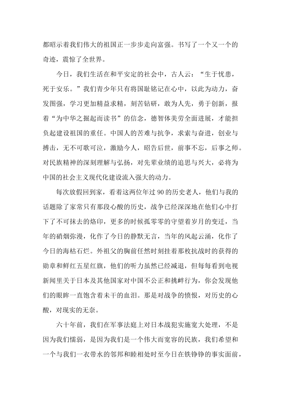 《勿忘国耻圆梦中华》爱国演讲稿_第3页