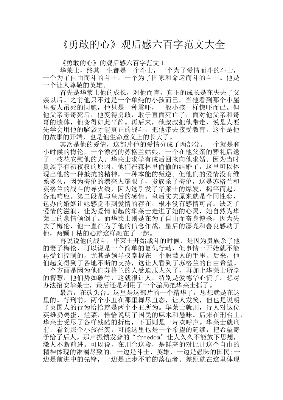 《勇敢的心》观后感六百字范文大全_第1页