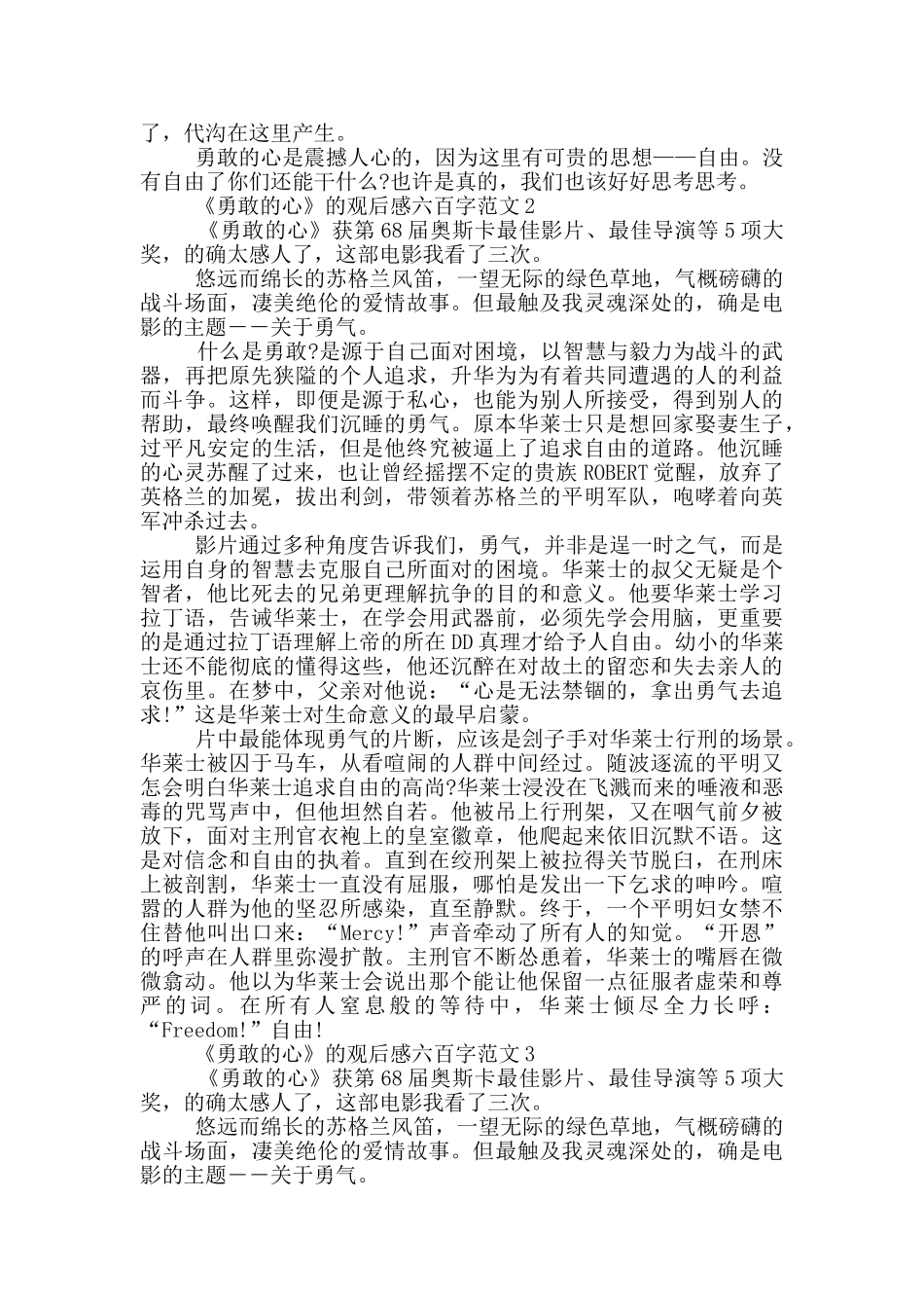 《勇敢的心》观后感六百字范文大全_第2页